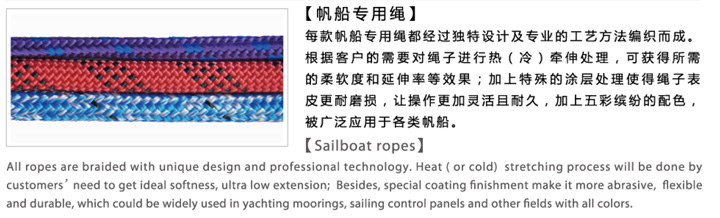 帆船專用繩.jpg